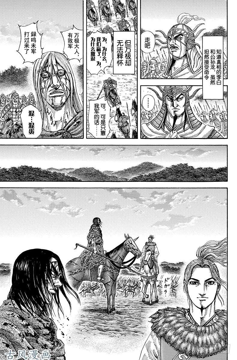 王者天下第173话 战争结束