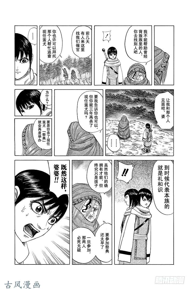 王者天下第173话 战争结束