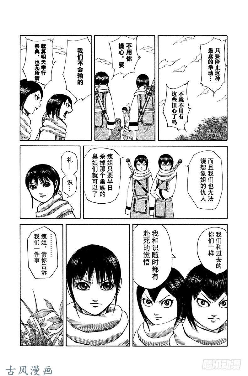 王者天下第173话 战争结束