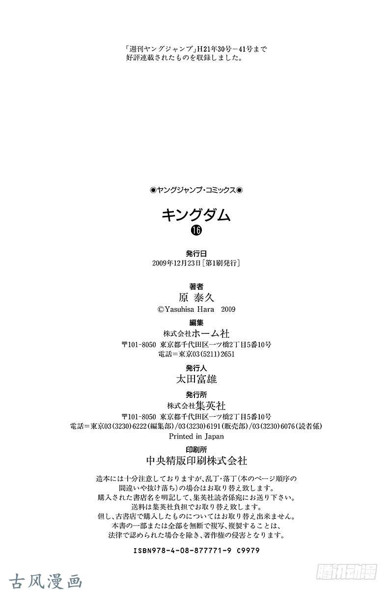 王者天下第173话 战争结束