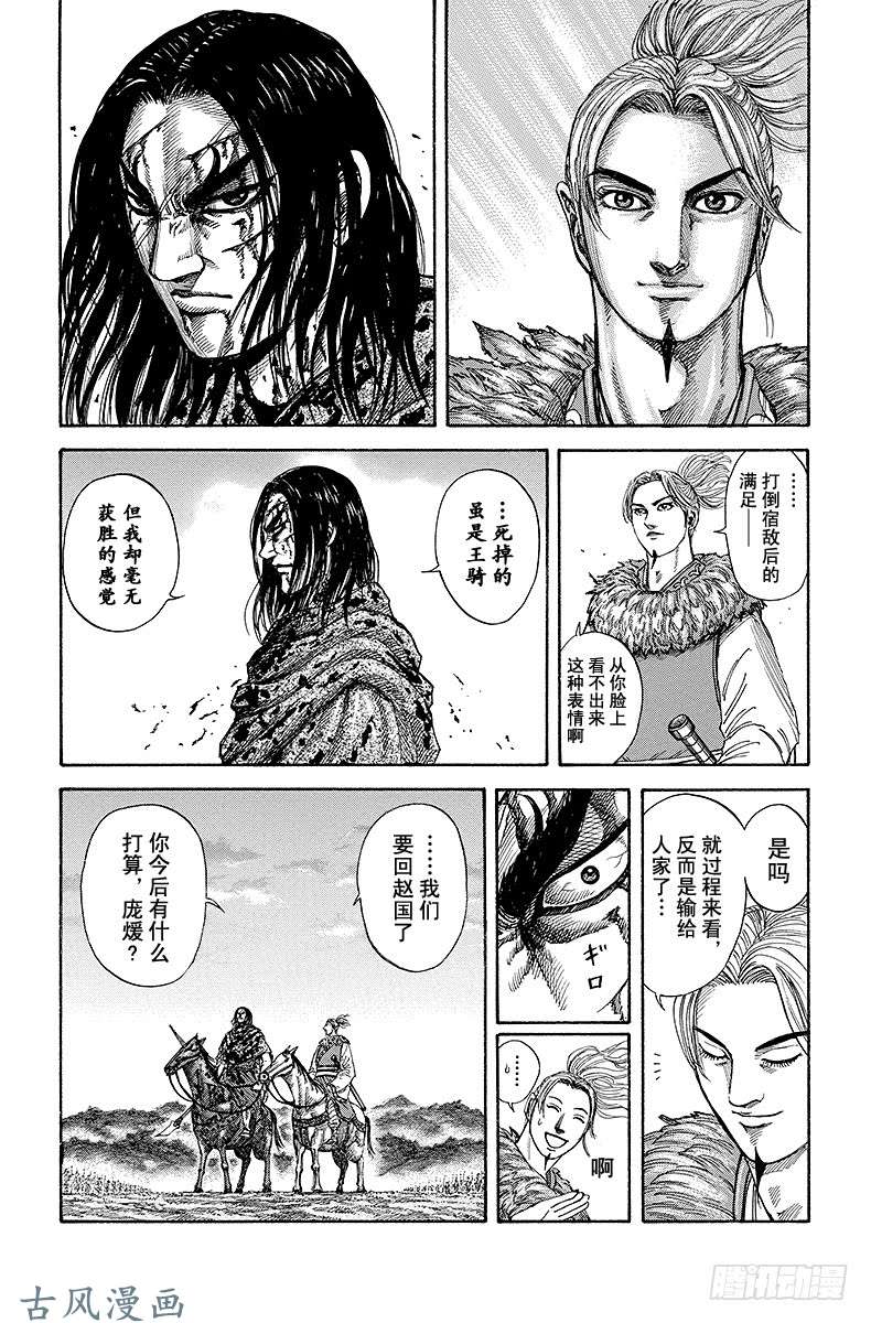 王者天下第173话 战争结束