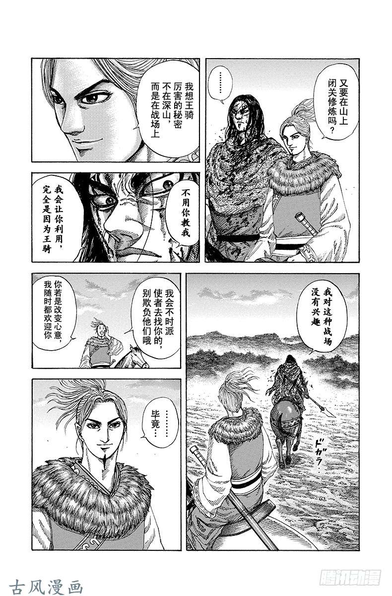 王者天下第173话 战争结束