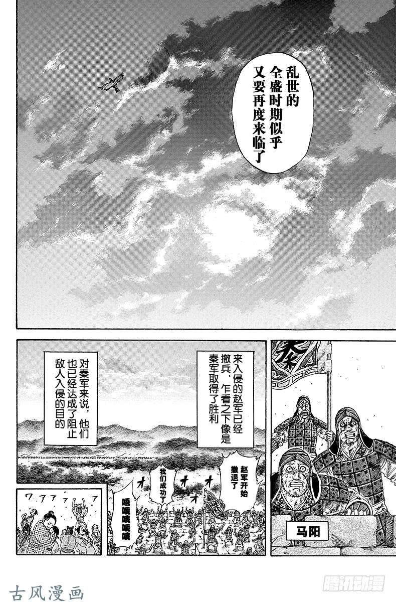 王者天下第173话 战争结束