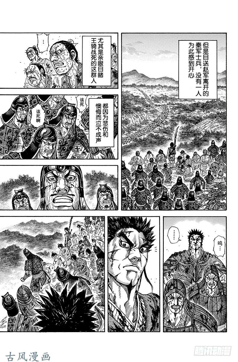 王者天下第173话 战争结束