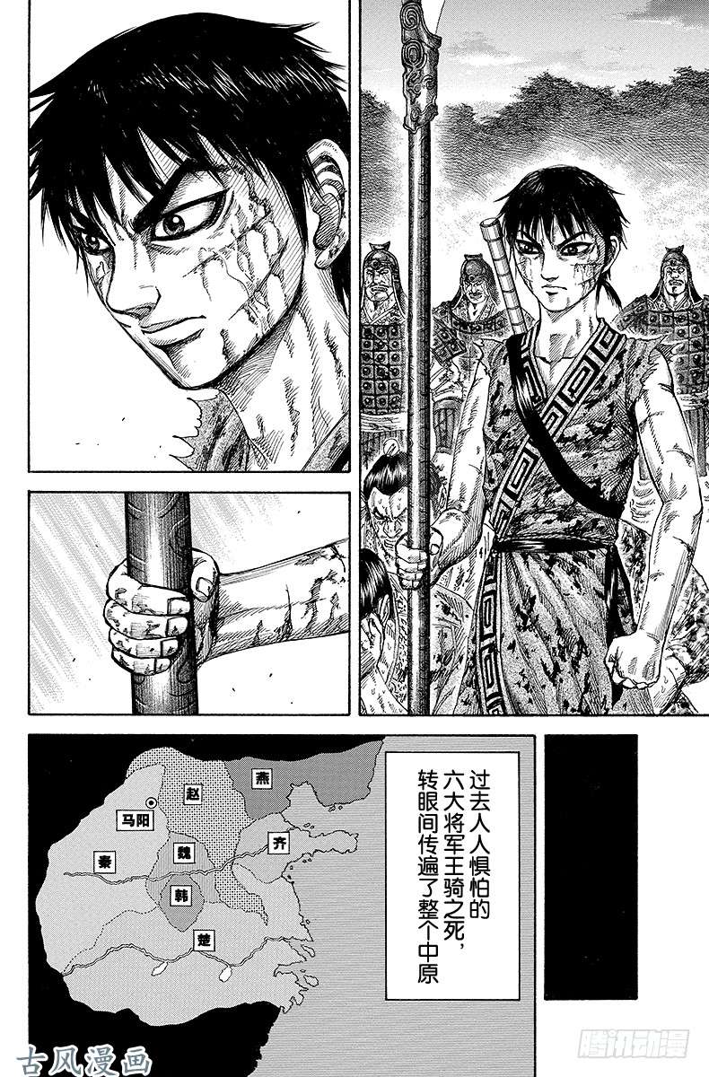 王者天下第173话 战争结束