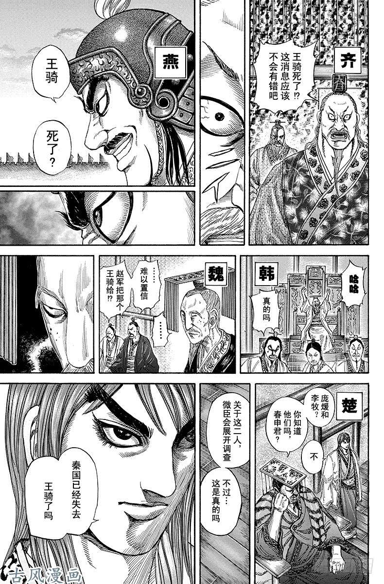 王者天下第173话 战争结束