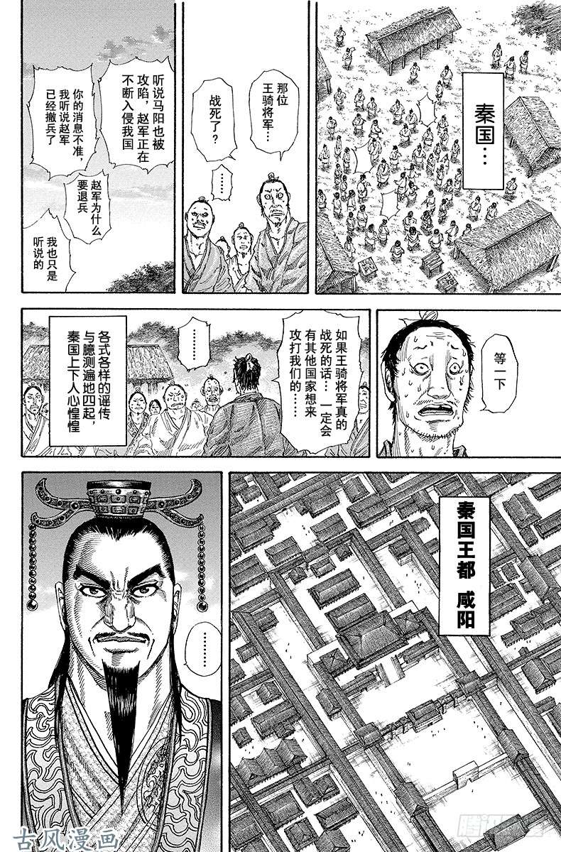 王者天下第173话 战争结束
