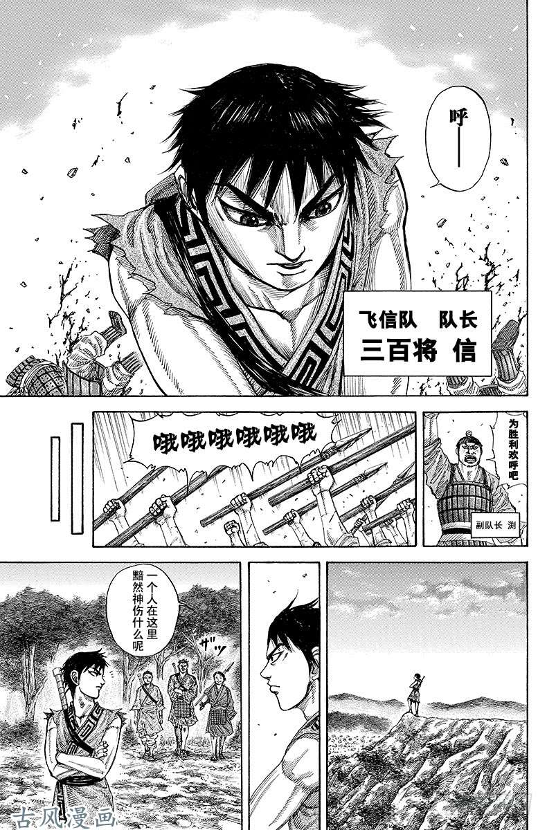 王者天下第174话 三百将