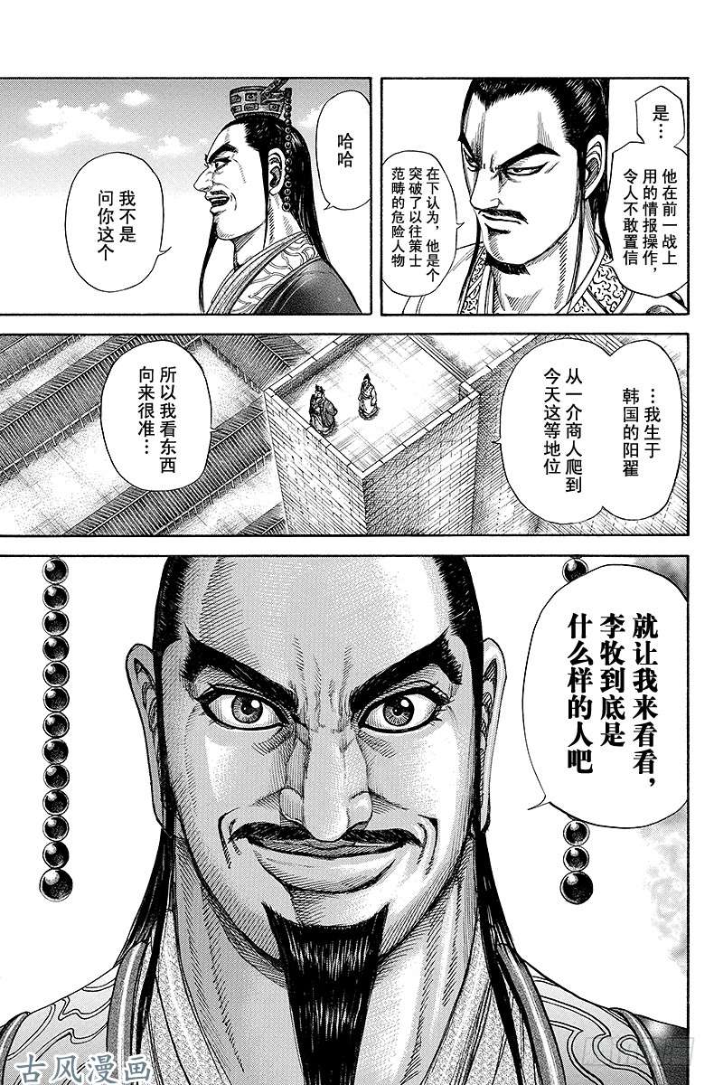 王者天下第175话 李牧，前往咸阳