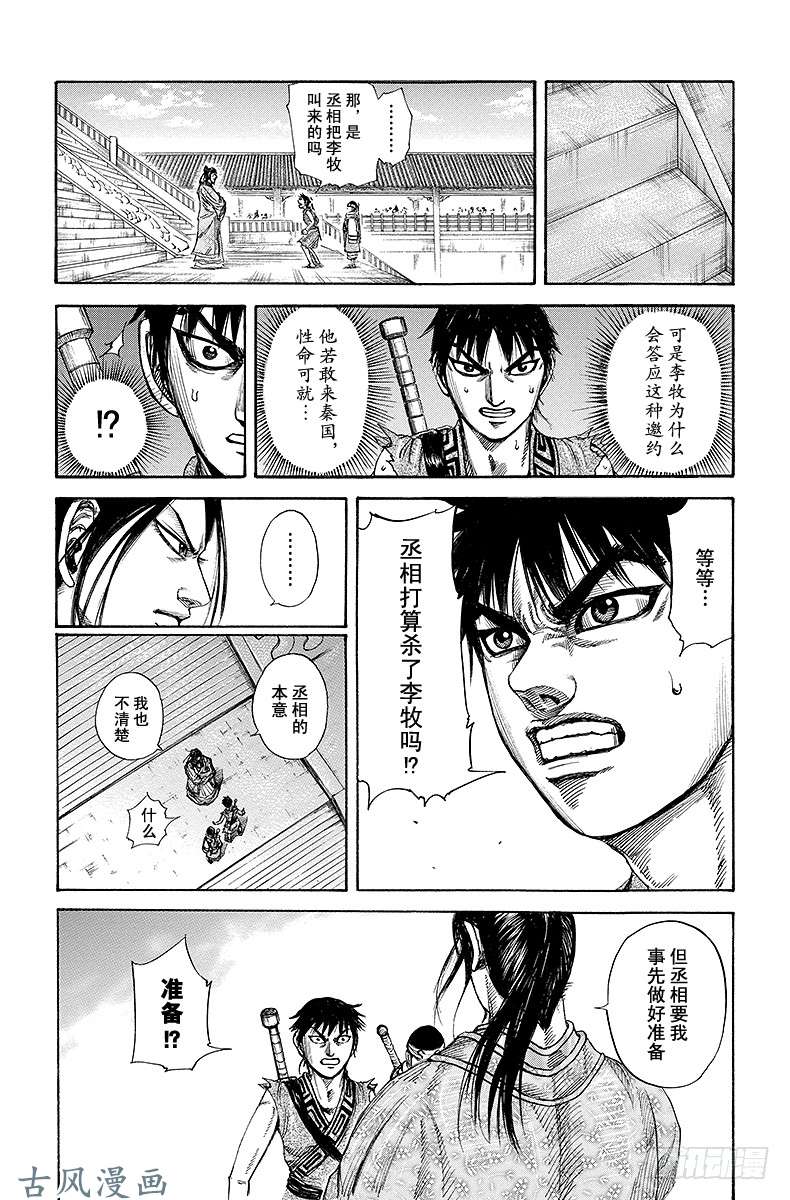 王者天下第175话 李牧，前往咸阳