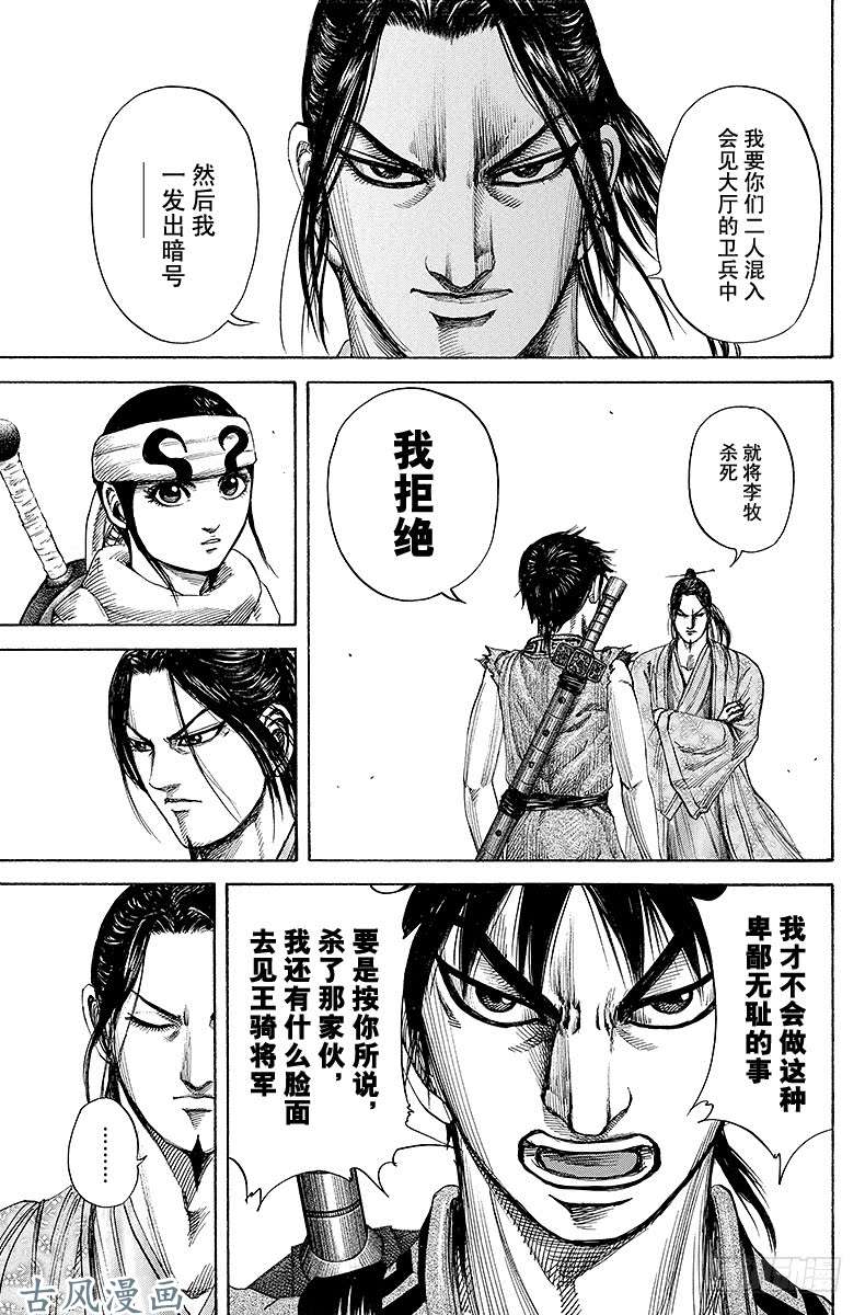 王者天下第175话 李牧，前往咸阳