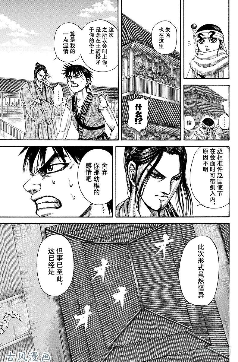 王者天下第175话 李牧，前往咸阳