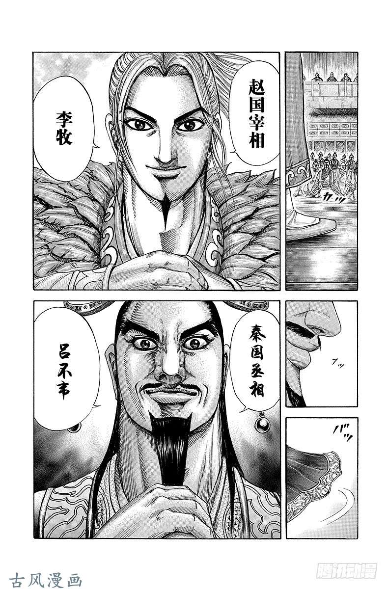 王者天下第175话 李牧，前往咸阳