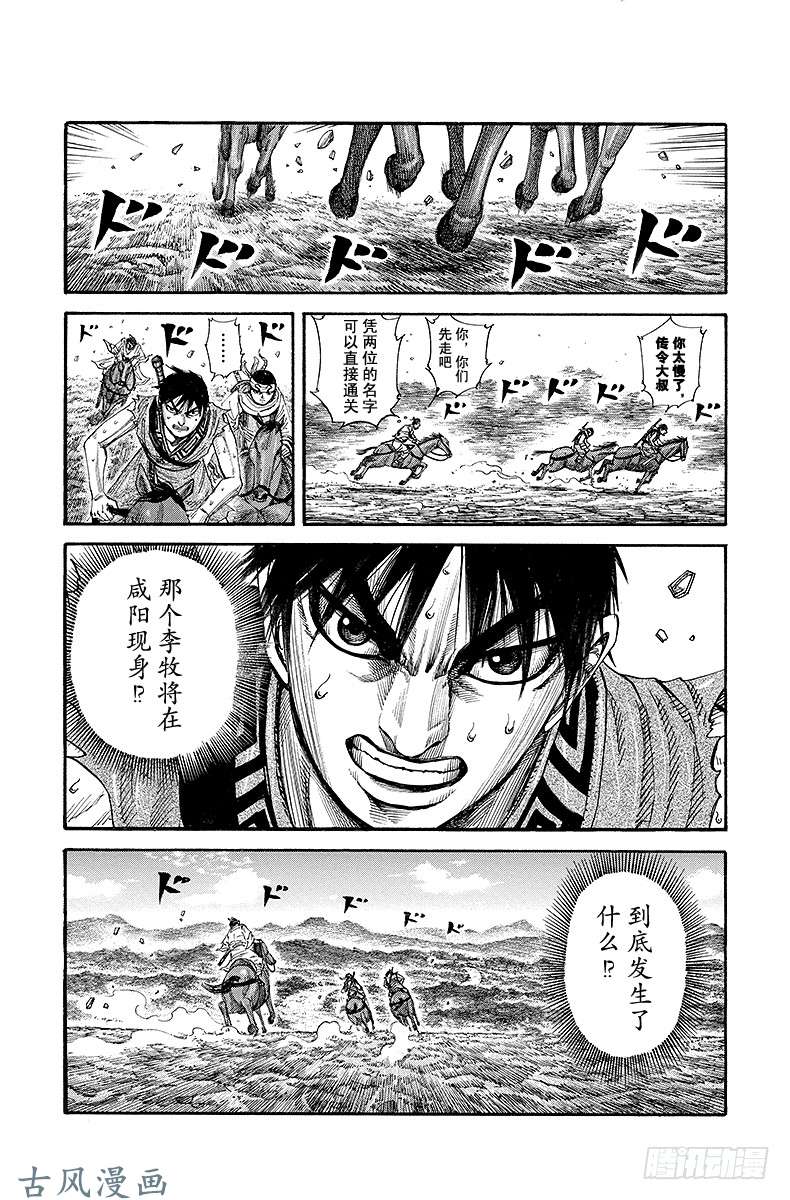 王者天下第175话 李牧，前往咸阳