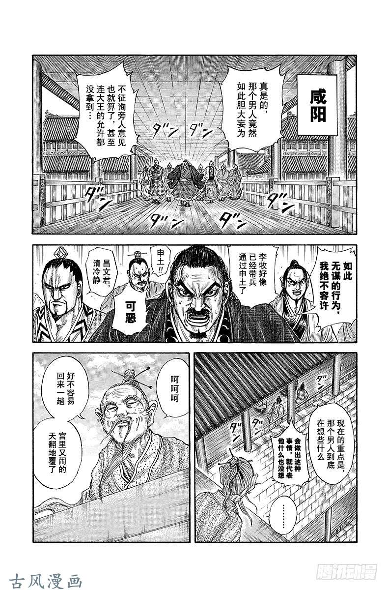 王者天下第175话 李牧，前往咸阳