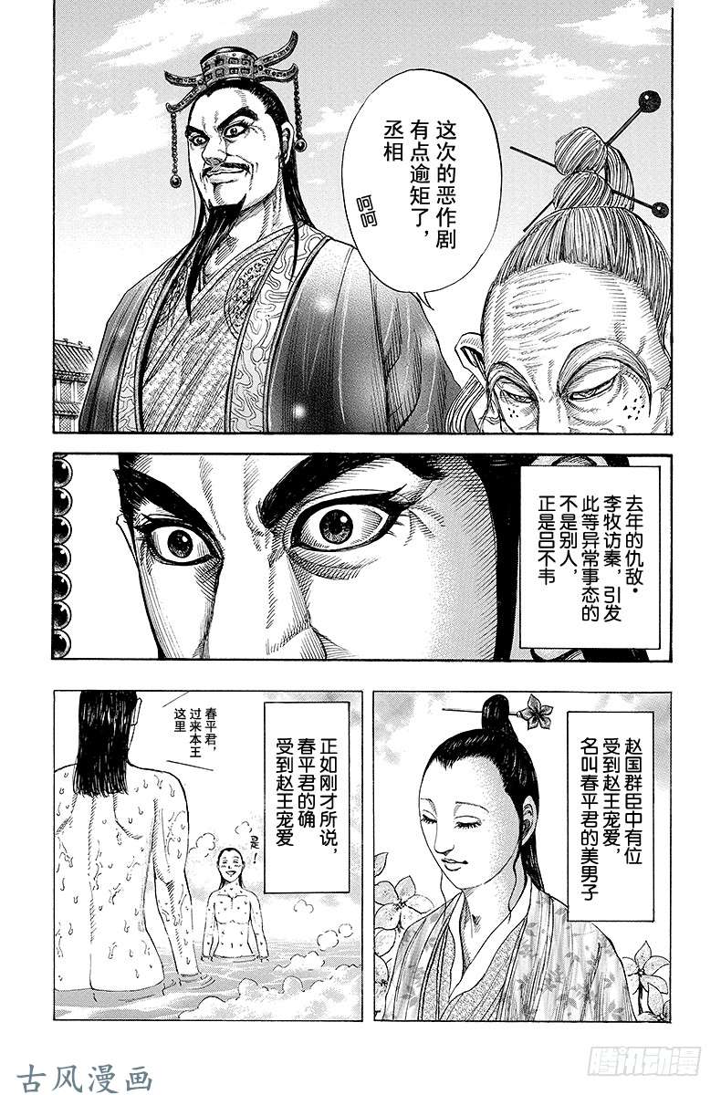 王者天下第175话 李牧，前往咸阳