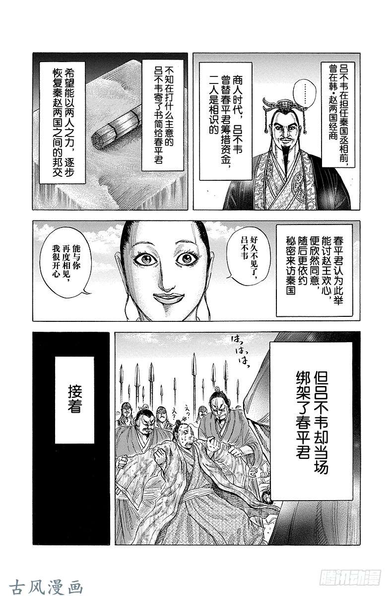 王者天下第175话 李牧，前往咸阳