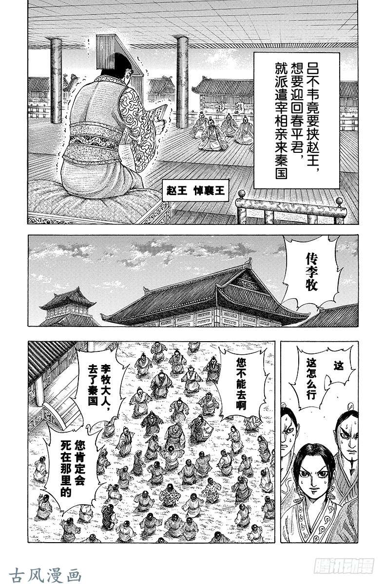 王者天下第175话 李牧，前往咸阳