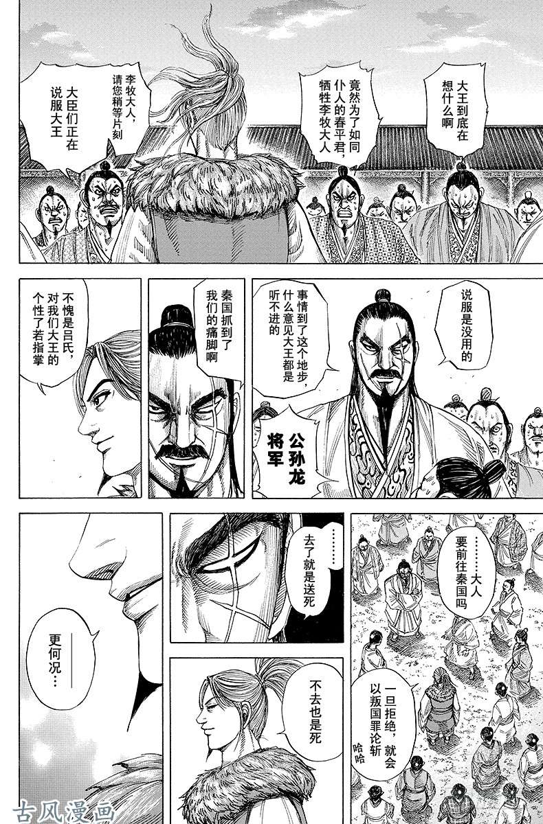 王者天下第175话 李牧，前往咸阳