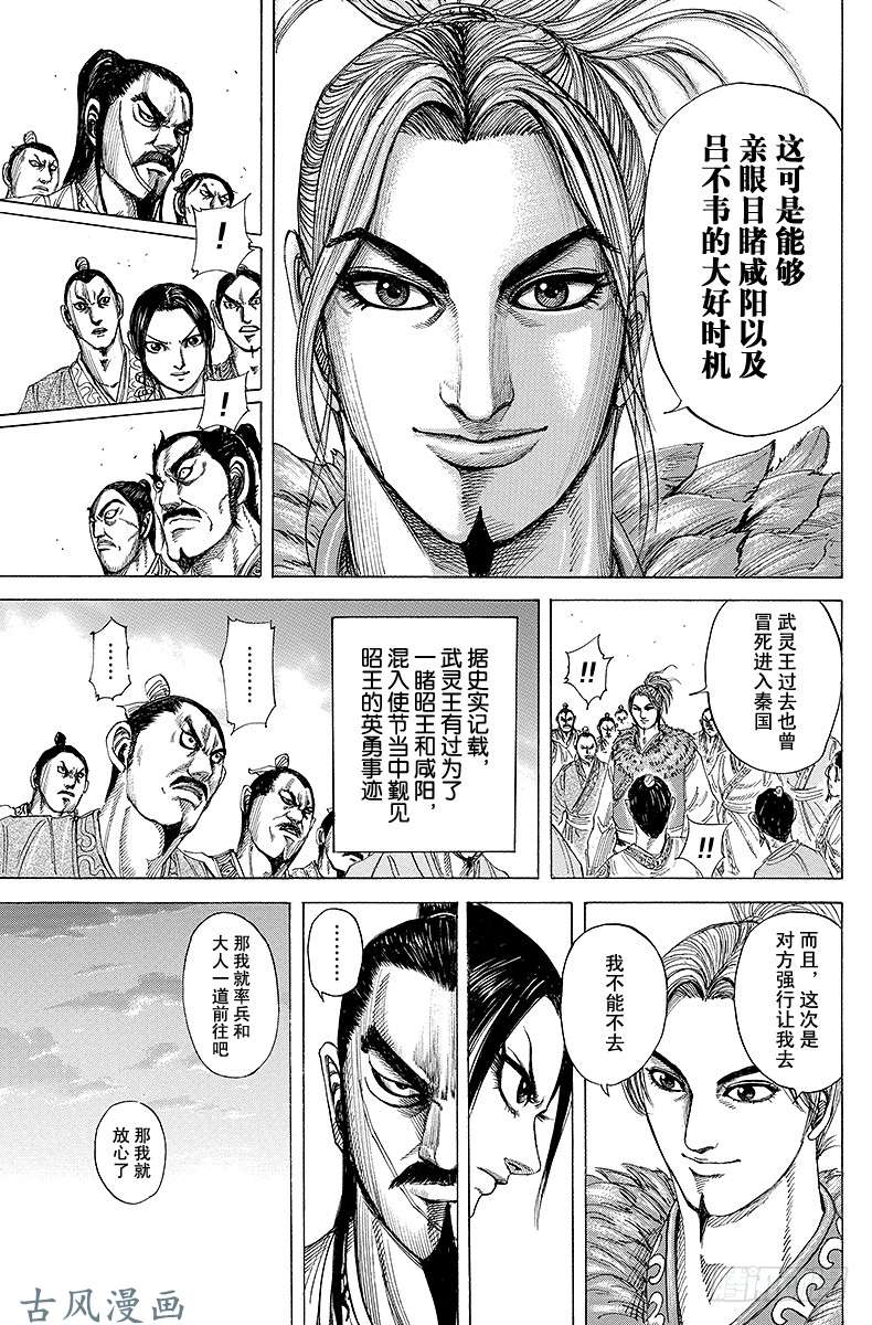 王者天下第175话 李牧，前往咸阳