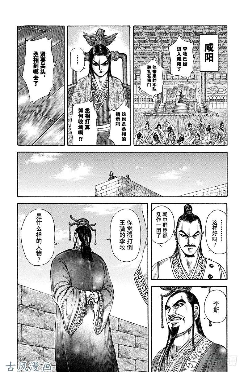 王者天下第175话 李牧，前往咸阳