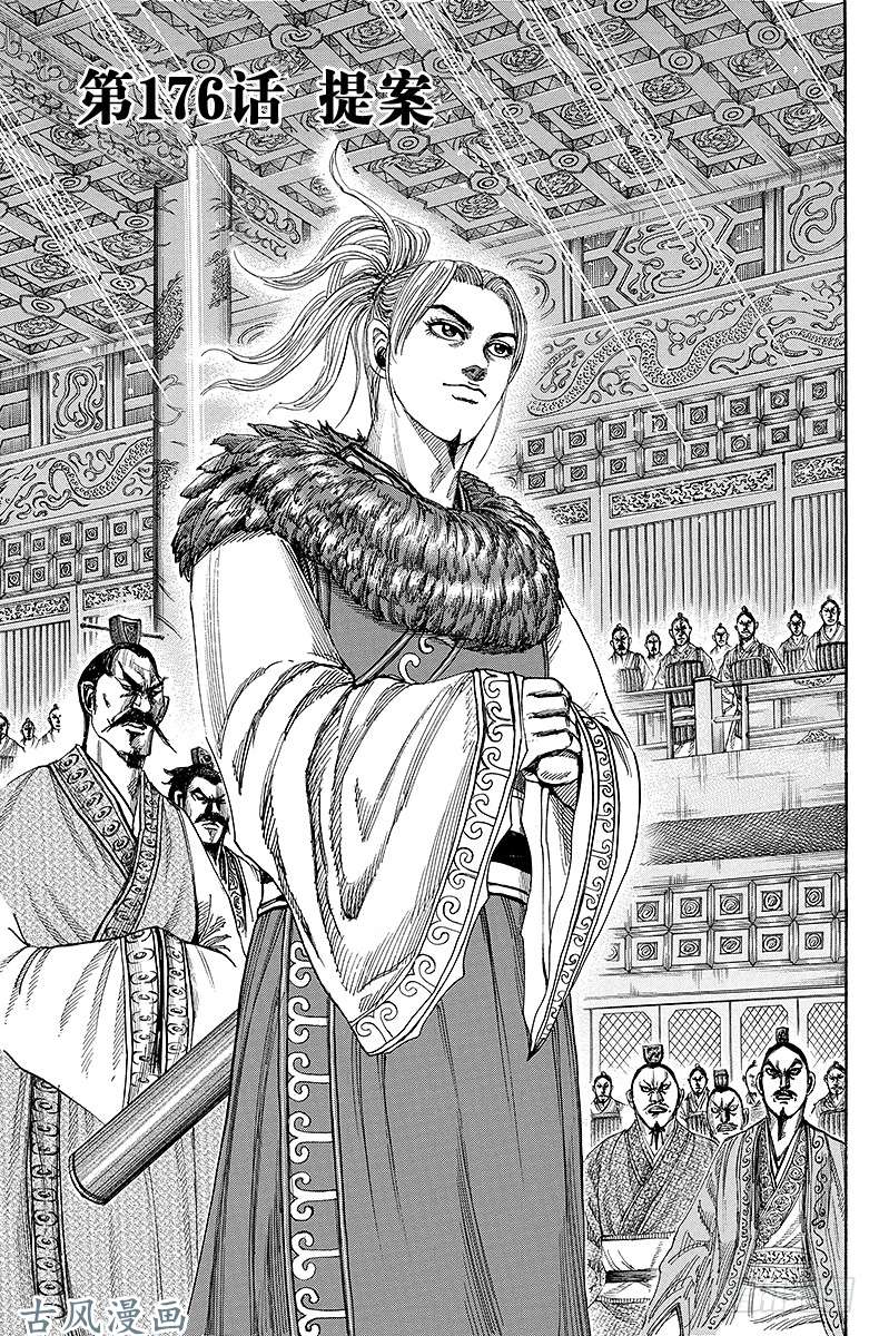 王者天下第176话 提案