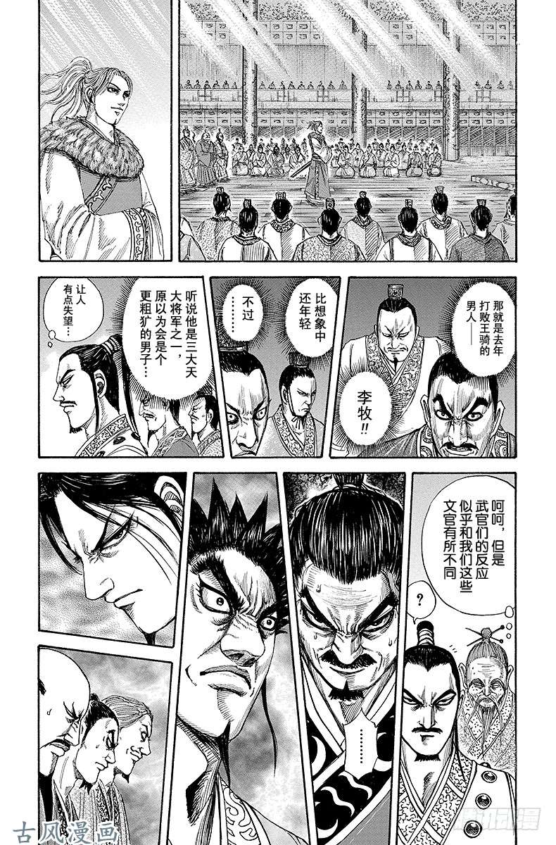 王者天下第176话 提案