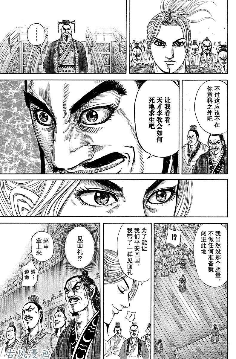 王者天下第176话 提案