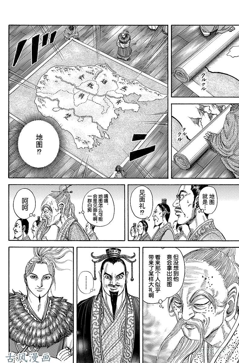 王者天下第176话 提案