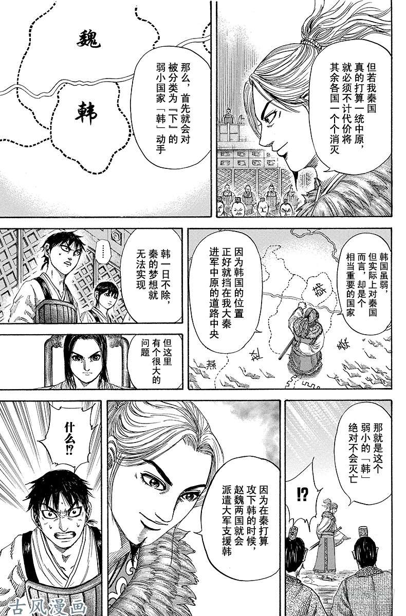 王者天下第176话 提案