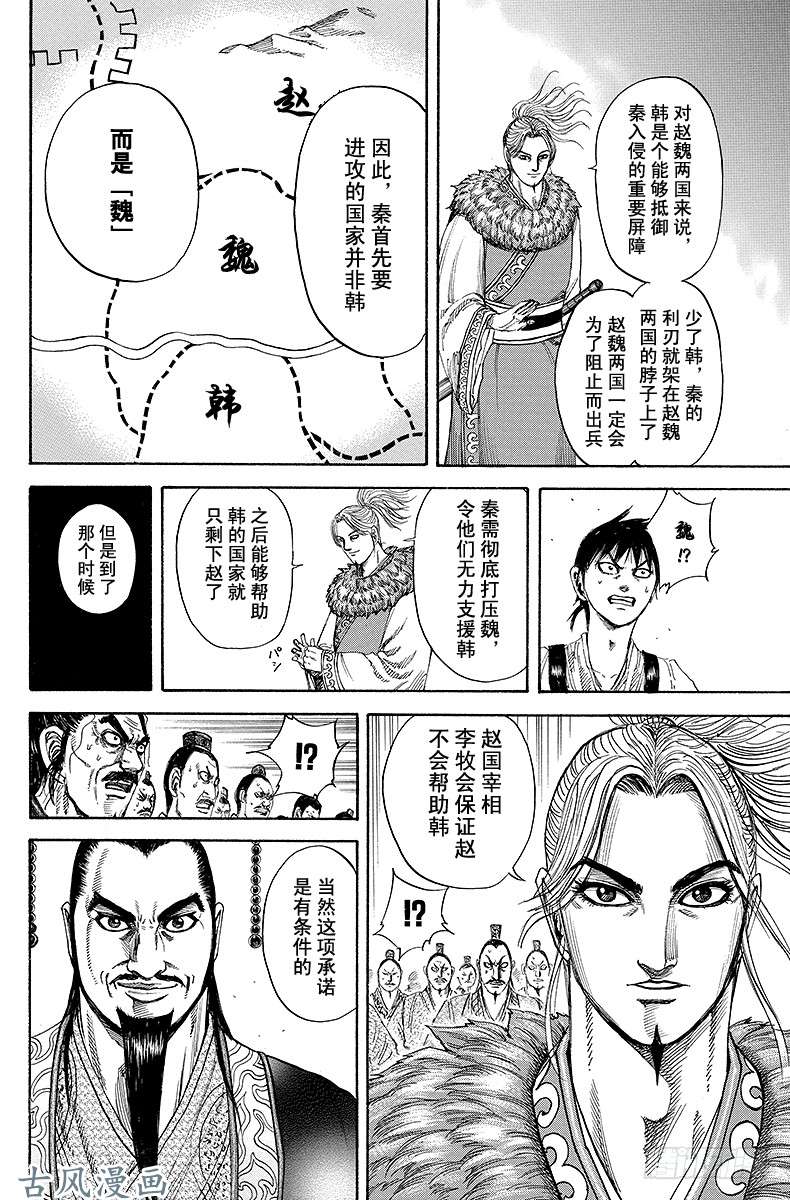 王者天下第176话 提案