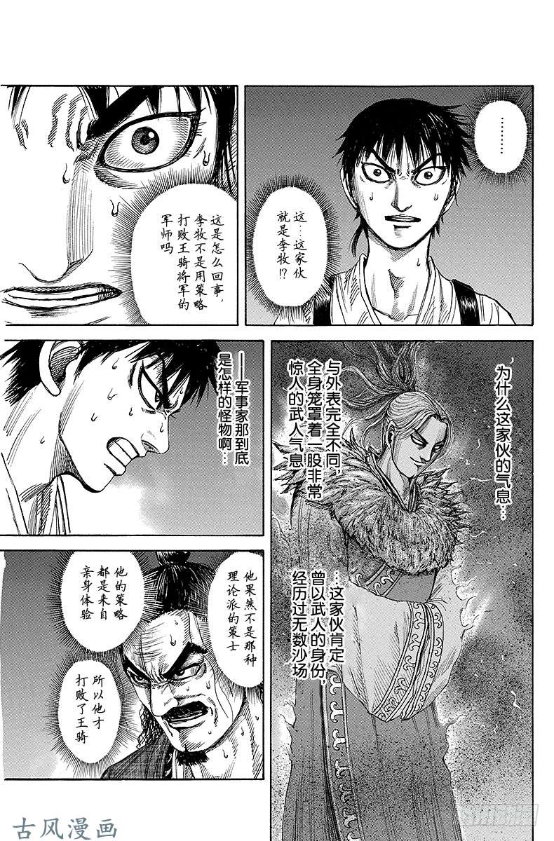 王者天下第176话 提案