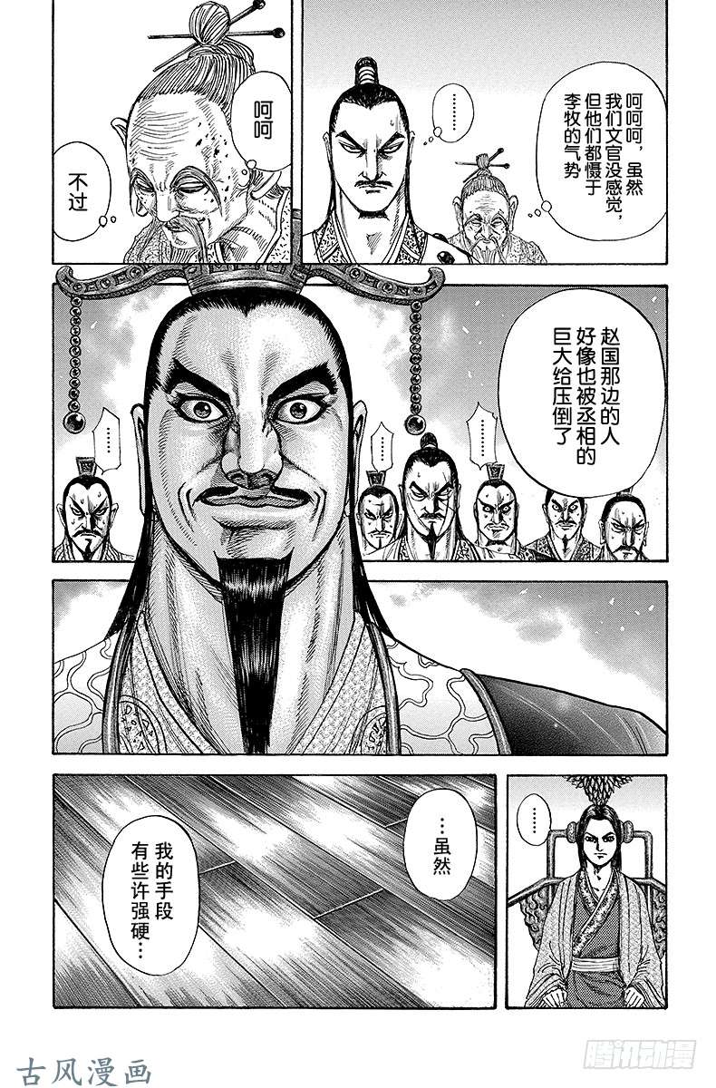 王者天下第176话 提案