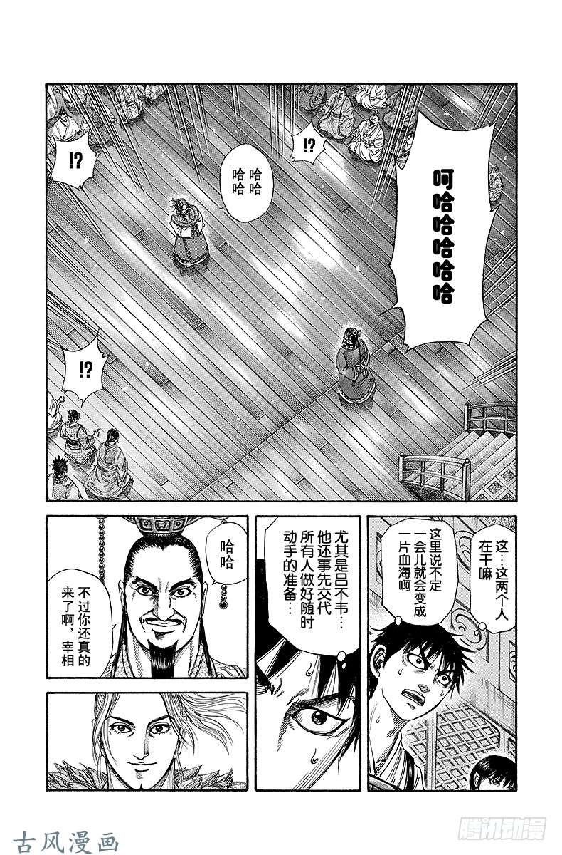 王者天下第176话 提案