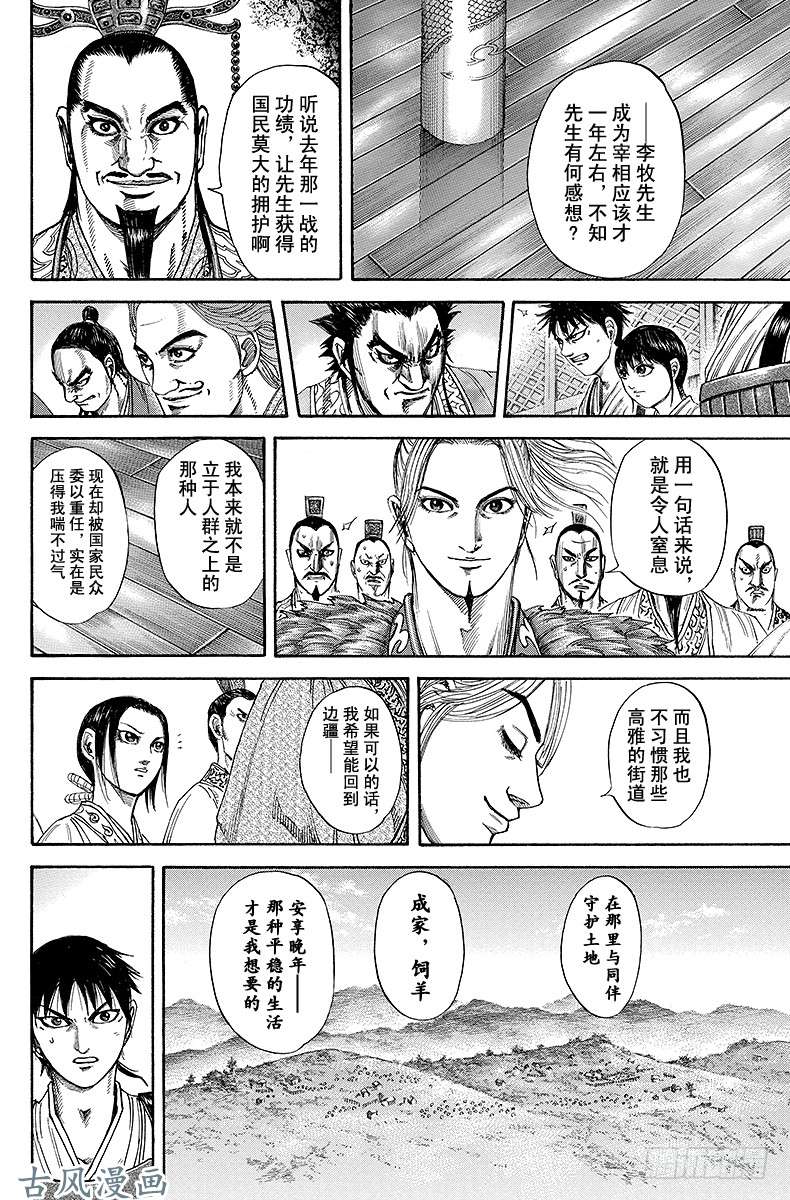 王者天下第176话 提案