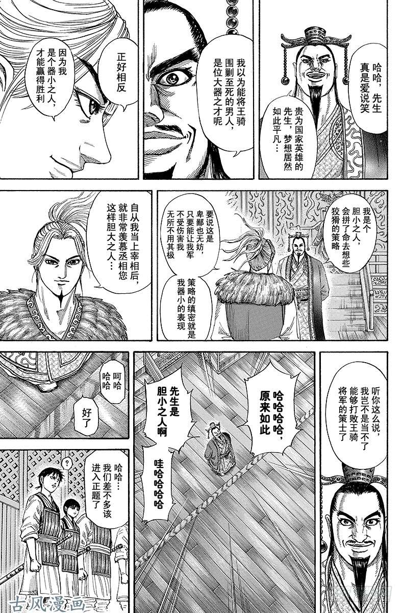 王者天下第176话 提案