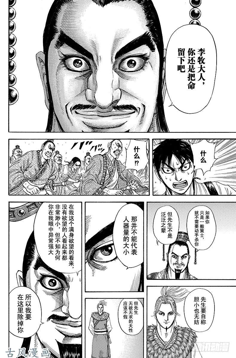 王者天下第176话 提案