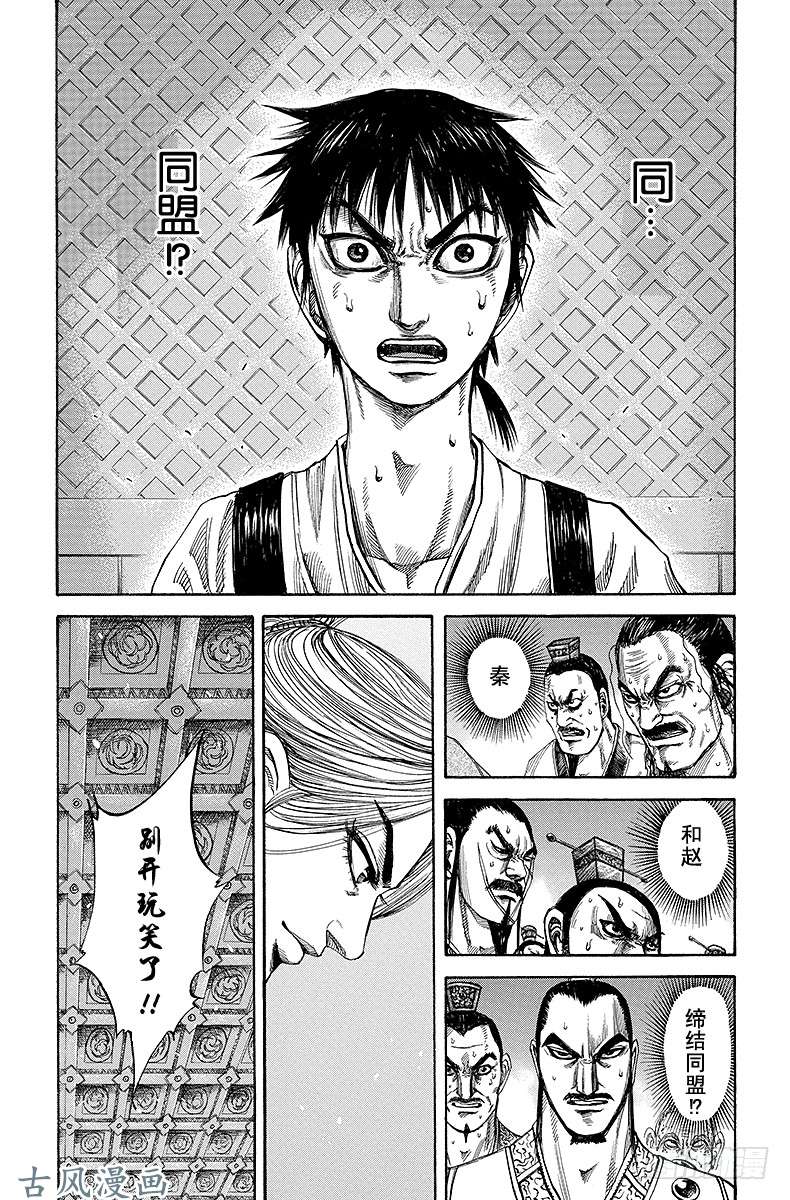 王者天下第177话 交涉