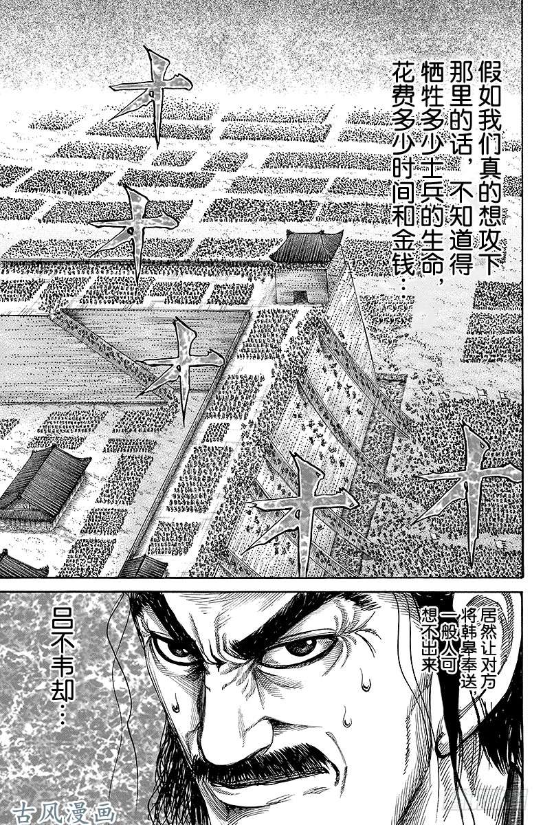 王者天下第177话 交涉