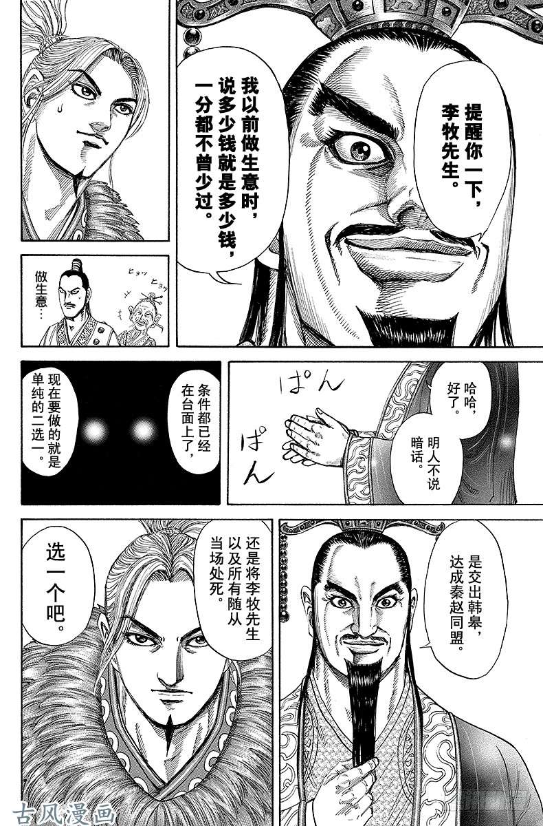 王者天下第177话 交涉