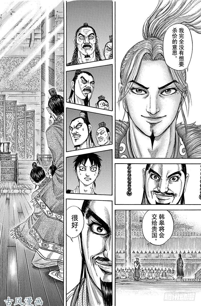 王者天下第177话 交涉