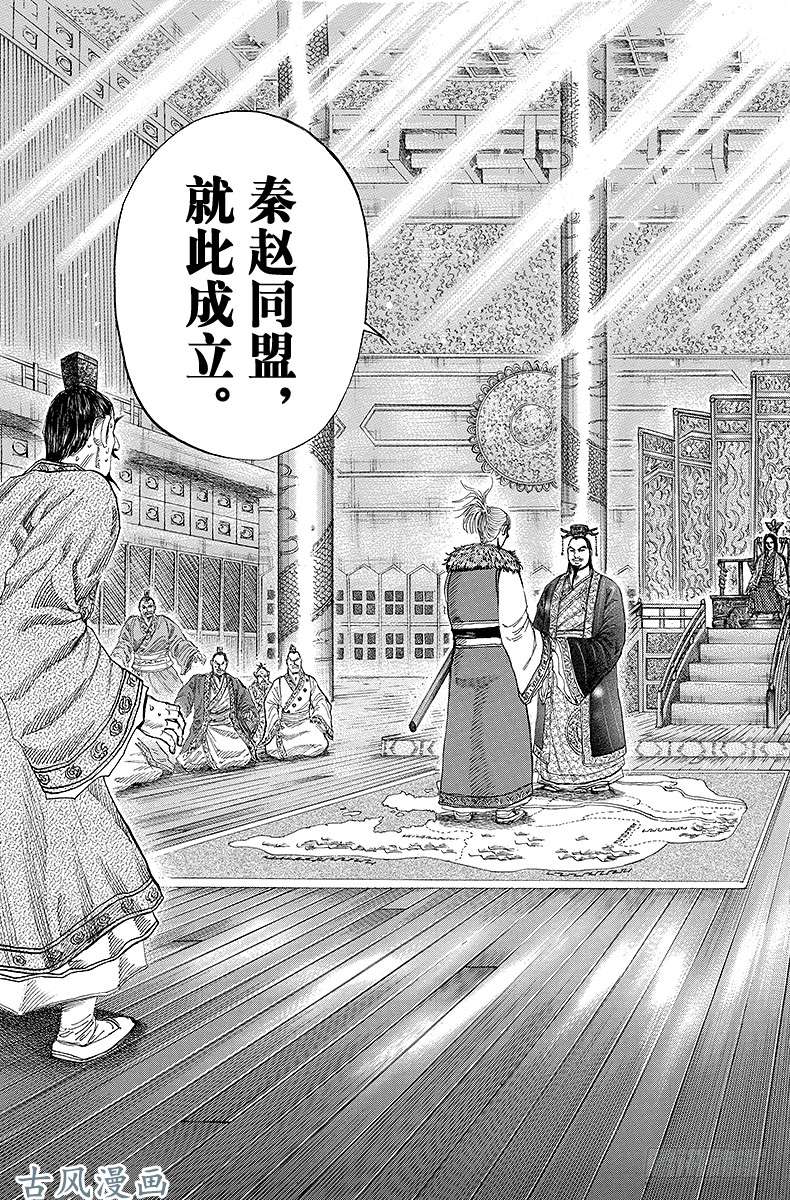 王者天下第177话 交涉