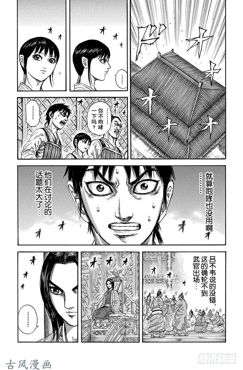 王者天下第177话 交涉