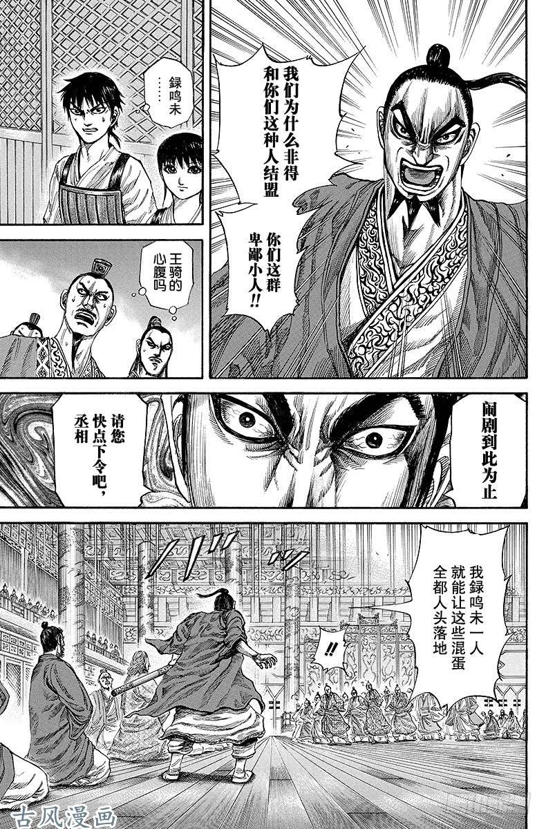 王者天下第177话 交涉