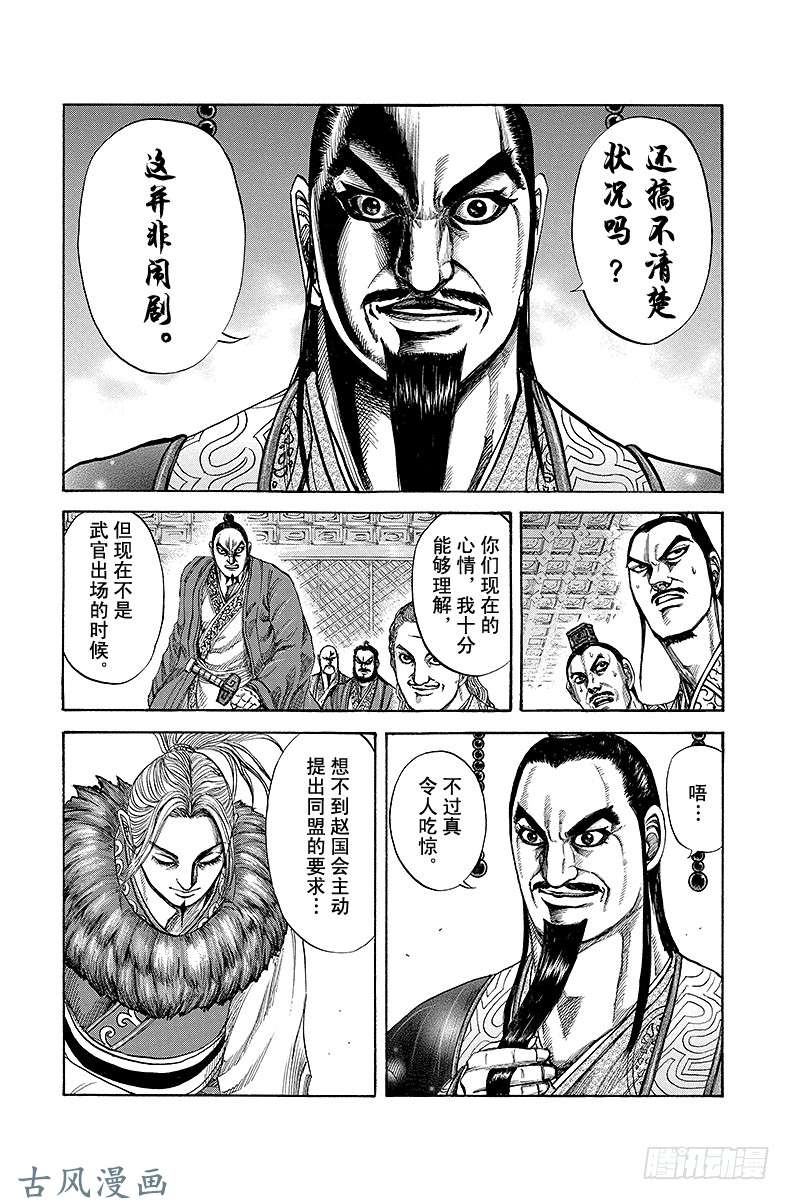 王者天下第177话 交涉