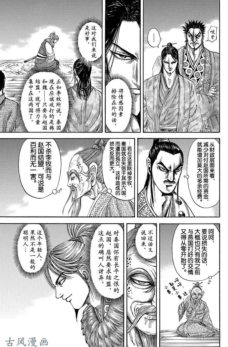 王者天下第177话 交涉