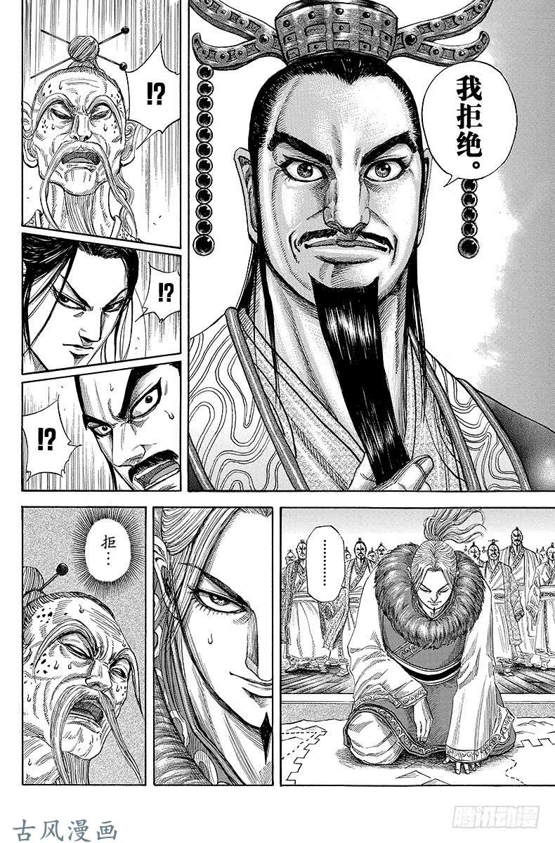 王者天下第177话 交涉