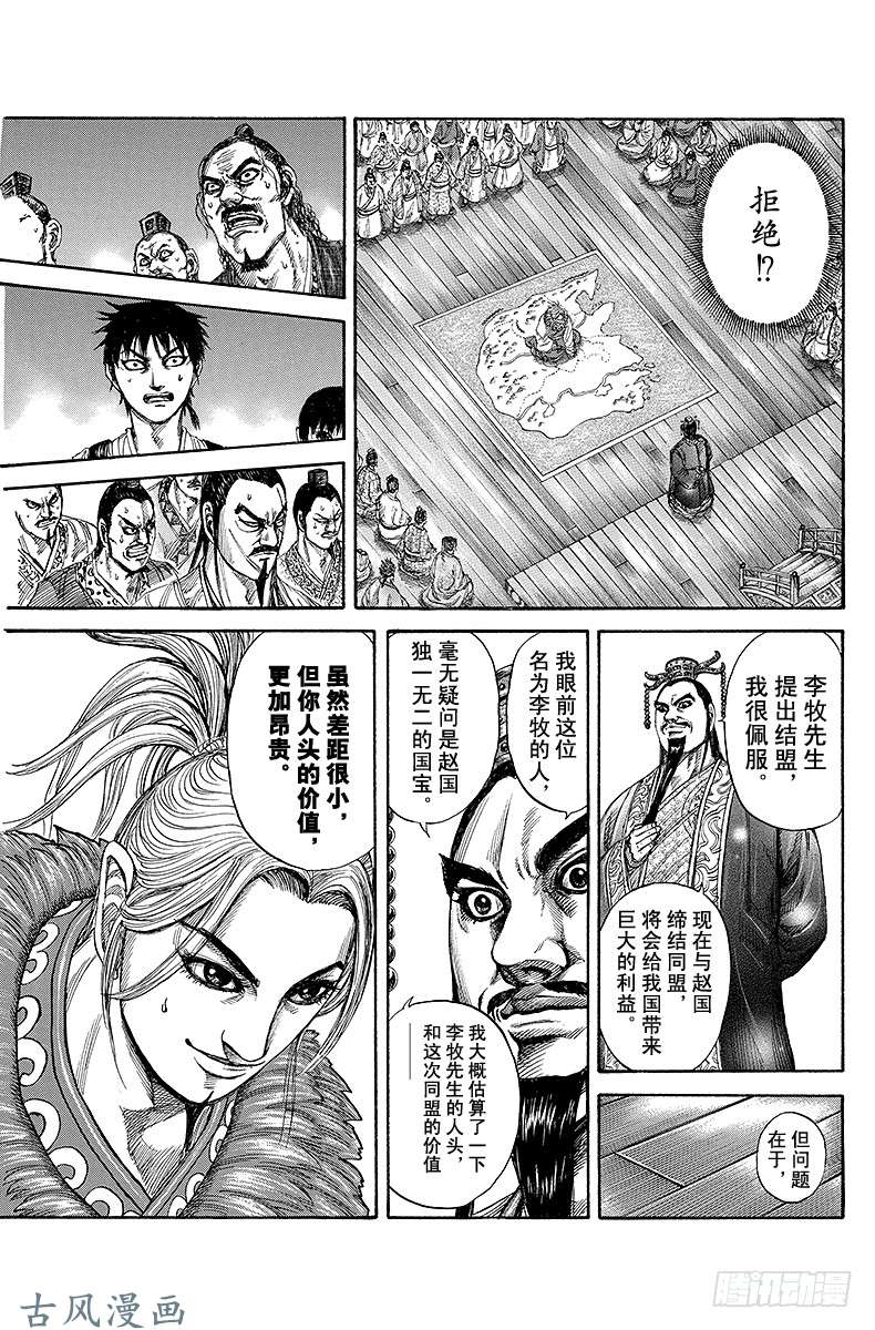 王者天下第177话 交涉