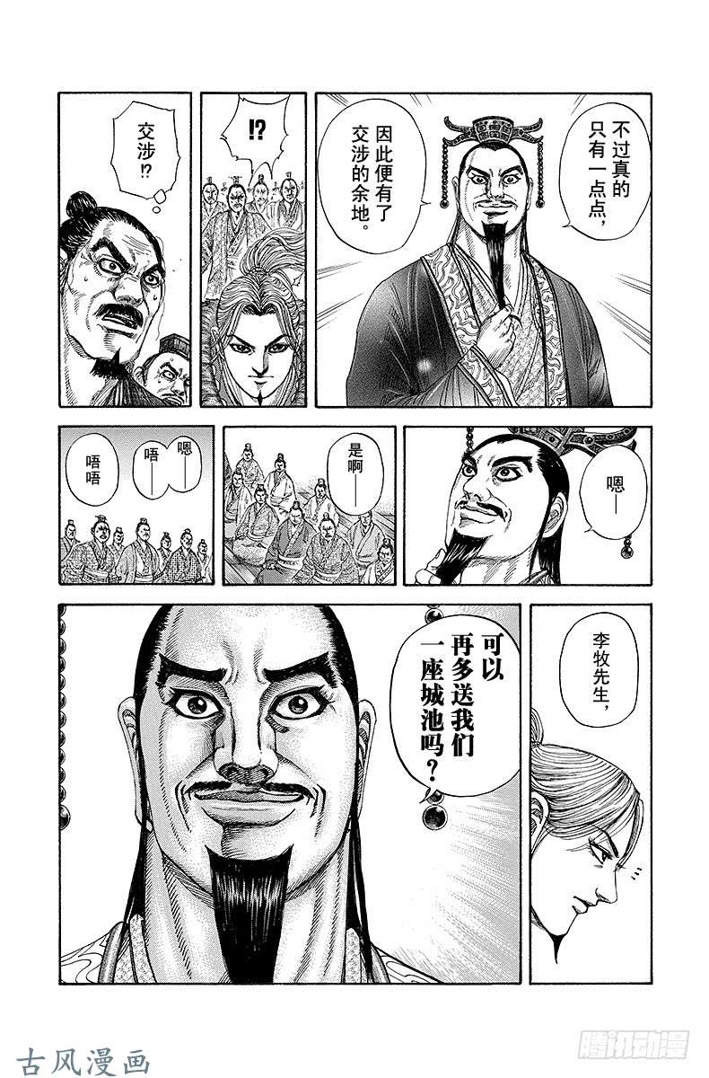 王者天下第177话 交涉