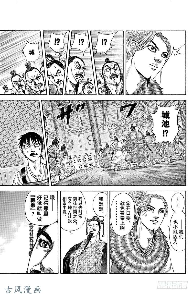 王者天下第177话 交涉